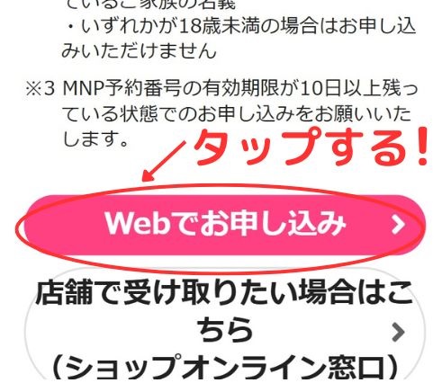 mineoご契約手順0
