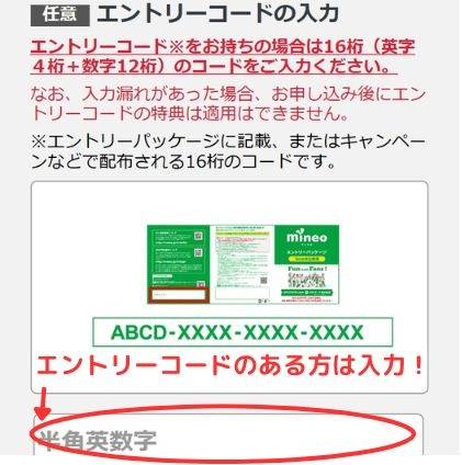 mineoご契約手順10