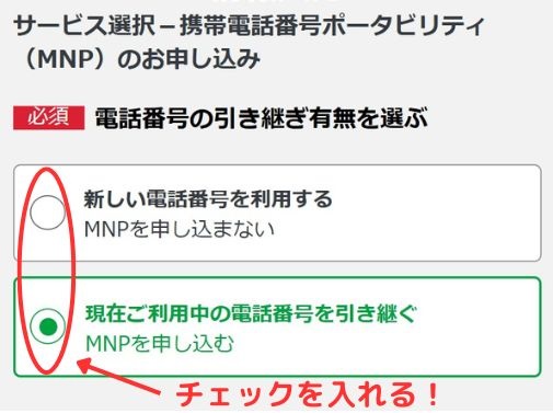 mineoお申込み手順11
