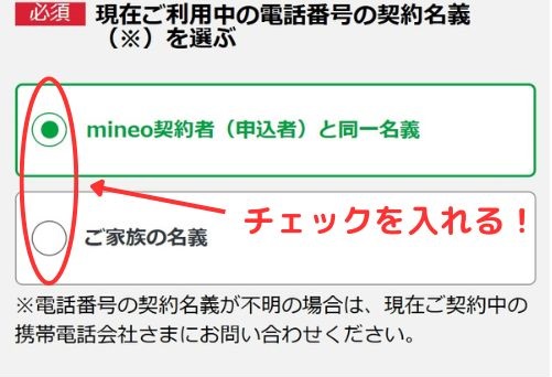 mineoご契約手順10