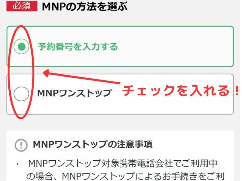mineoお申込み手順13