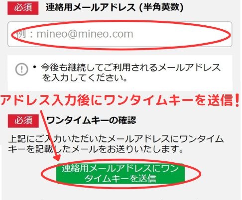mineoご契約手順16