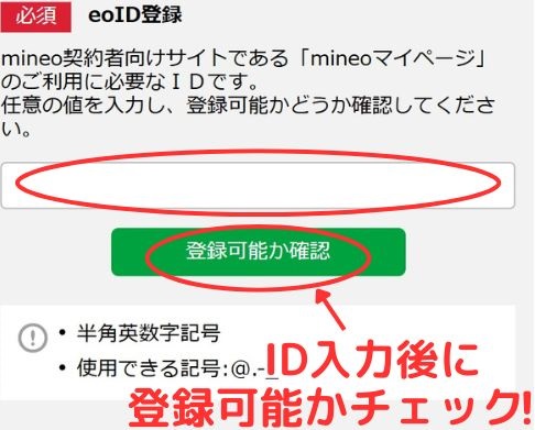 mineoお申込み手順17