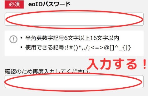 mineoご契約手順18