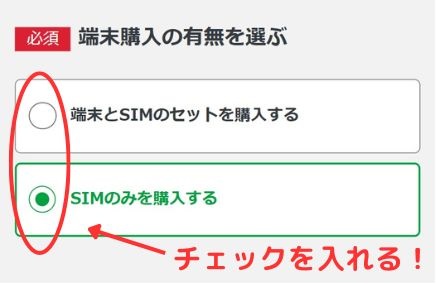 mineoご契約手順2
