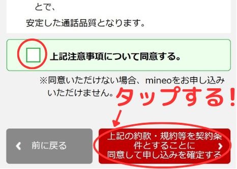 mineoご契約手順22
