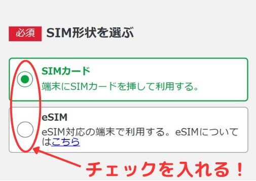 mineoお申込み手順3