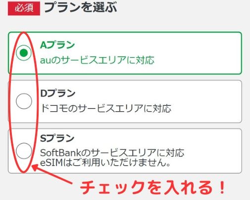mineoご契約手順4