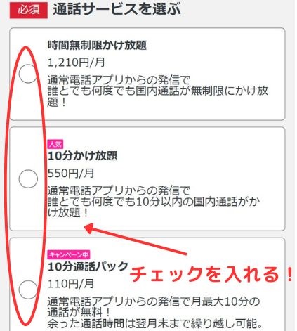 mineoお申込み手順7
