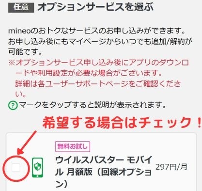 mineoご契約手順8