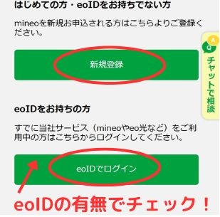 mineoお申込み手順9