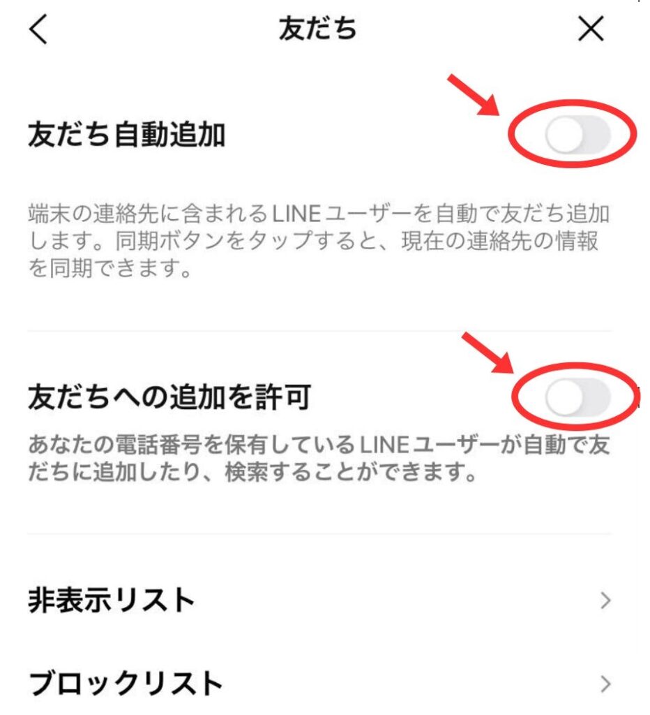 LINEの友だち検索の設定方法