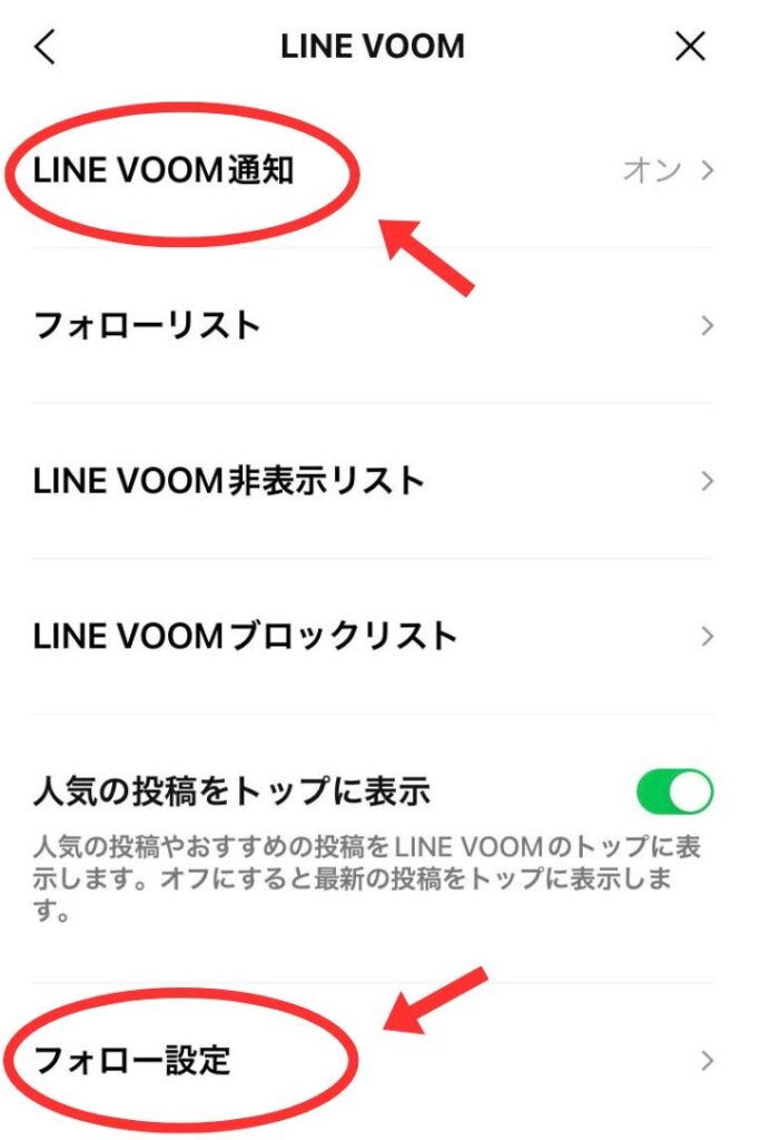 LINE VOOMの設定の仕方