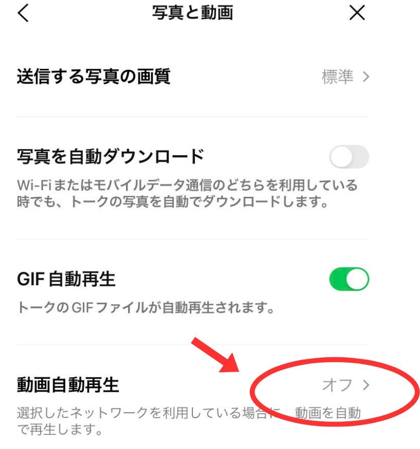 LINE VOOMの自動再生をオフにする方法