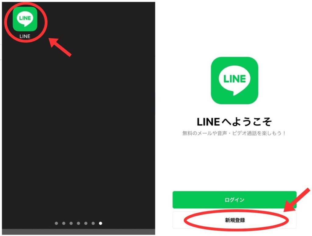 LINEの新規登録手順