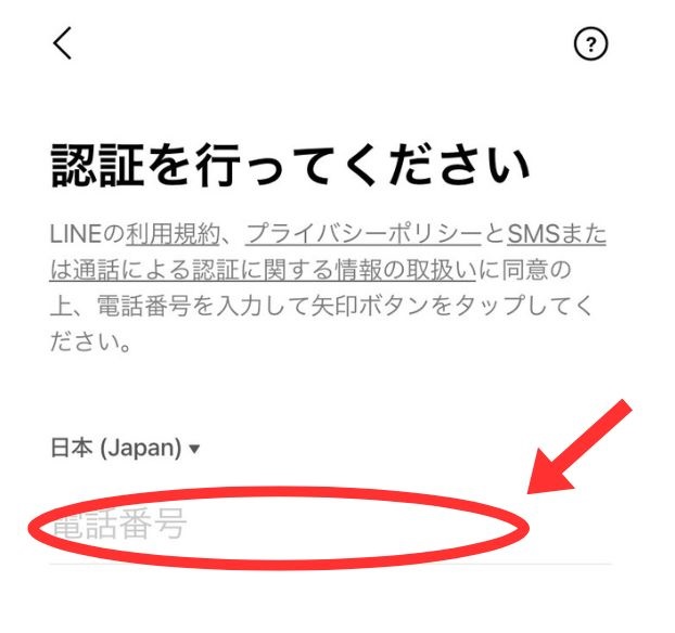 LINEのアカウント作成方法や流れ