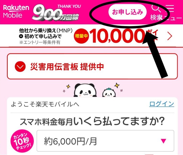 楽天モバイルを子供名義で申し込む方法について