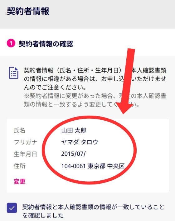 楽天モバイルを子供名義で申し込む方法