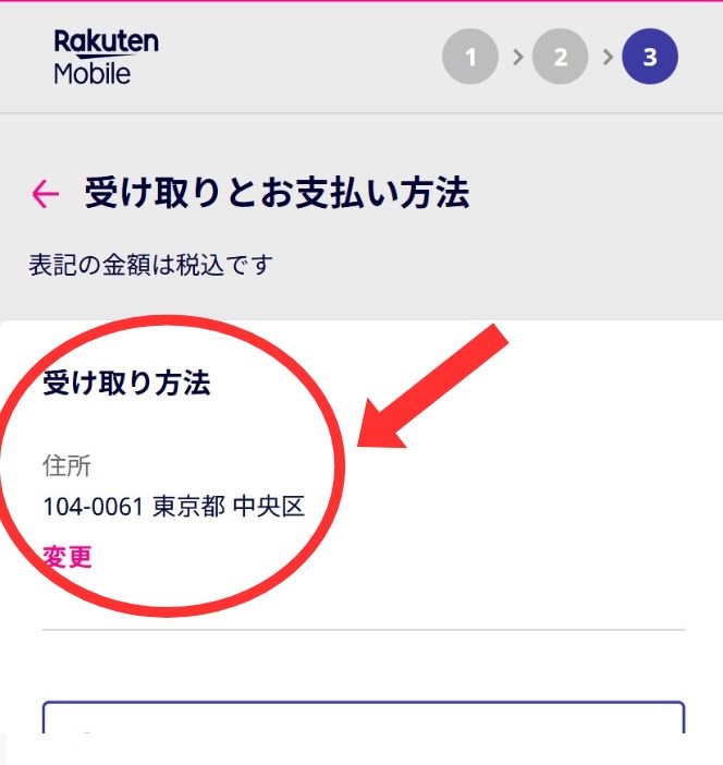 楽天モバイルの受け取り方法について