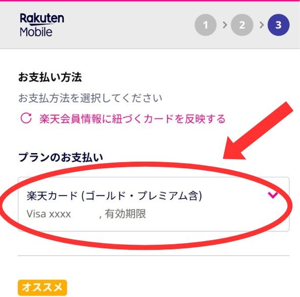 楽天モバイルの支払い方法について