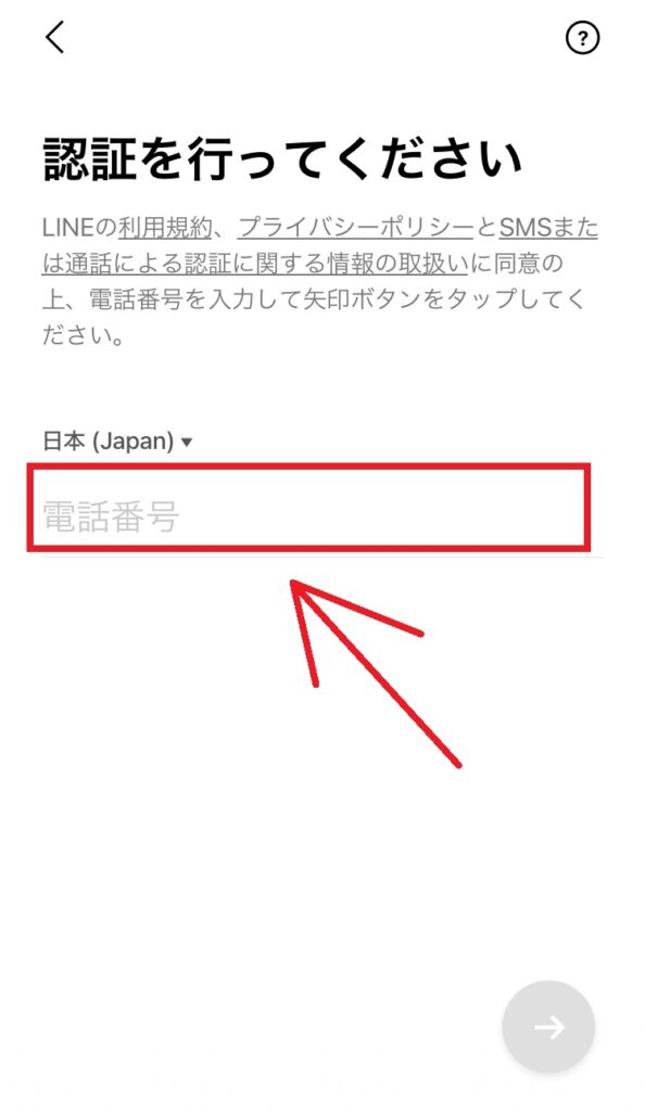 子供のLINEアカウントの作成手順について
