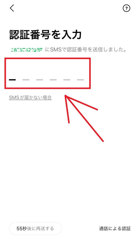 子供のLINEアカウントの作成手順について