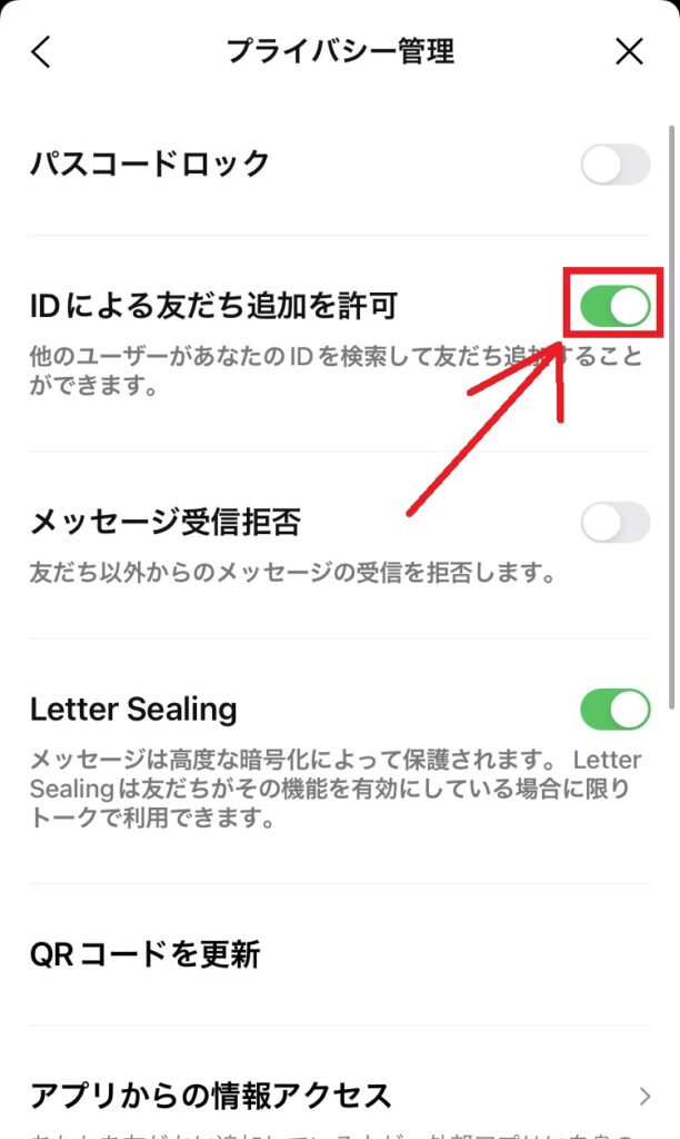 子供がLINEを安全に使うためのLINEの設定について