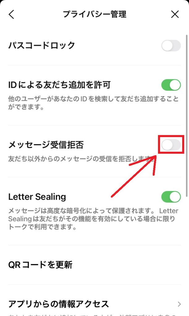 子供がLINEを安全に使うためのLINEの設定について