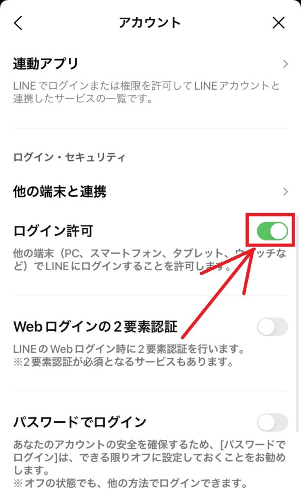 子供がLINEを安全に使うためのLINEの設定について