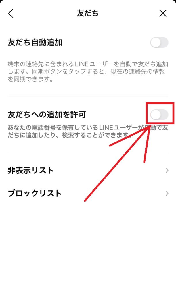 子供がLINEを安全に使うためのLINEの設定について