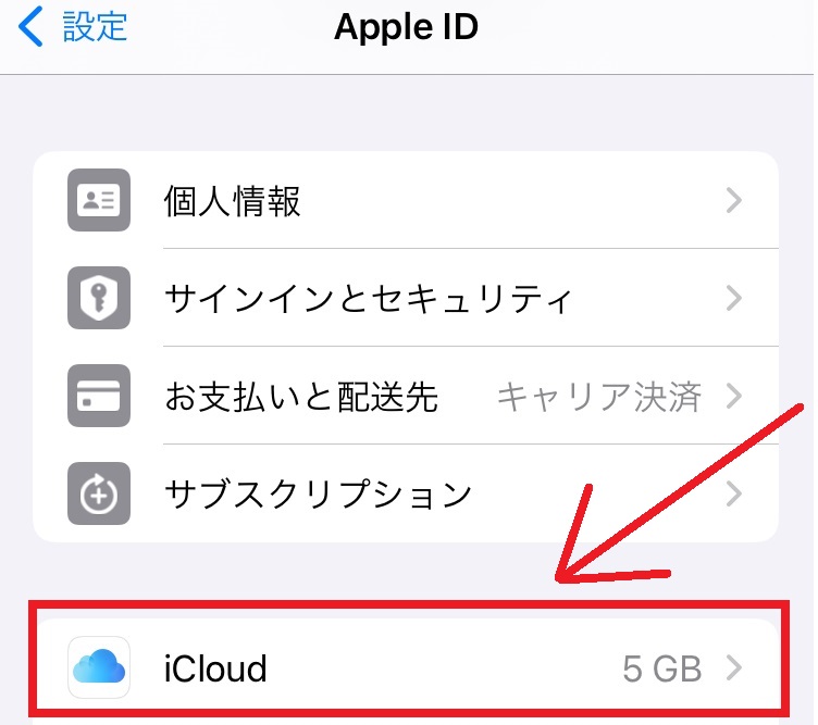 プライベートリレーをOFFにする方法