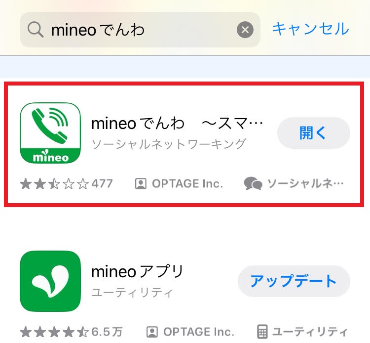 mineoでんわのインストール方法