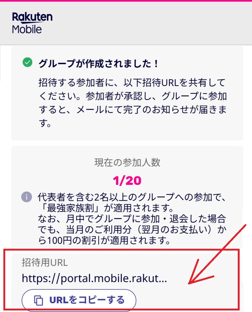 楽天モバイルの最強家族割のやり方について