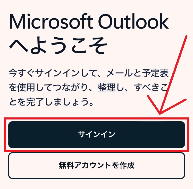 フリーメールアドレスの作成手順1
