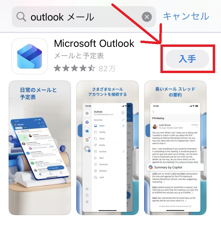 フリーメールのインストール、通知設定までの手順1