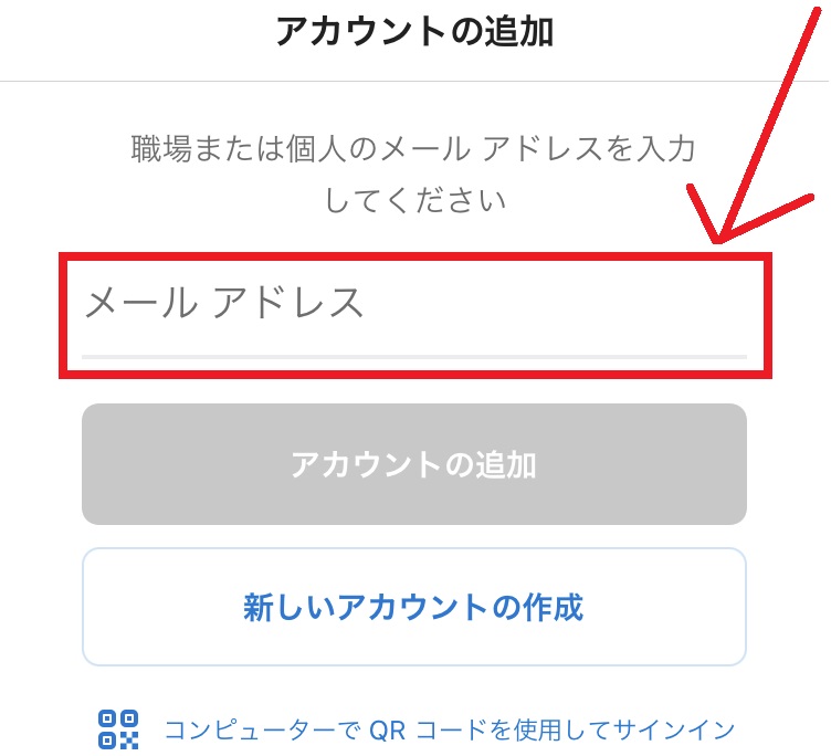 フリーメールのインストール、通知設定までの手順3