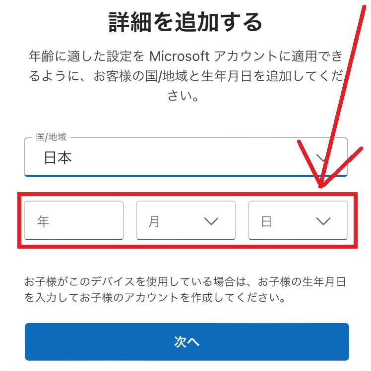 フリーメールアドレスの作成手順4