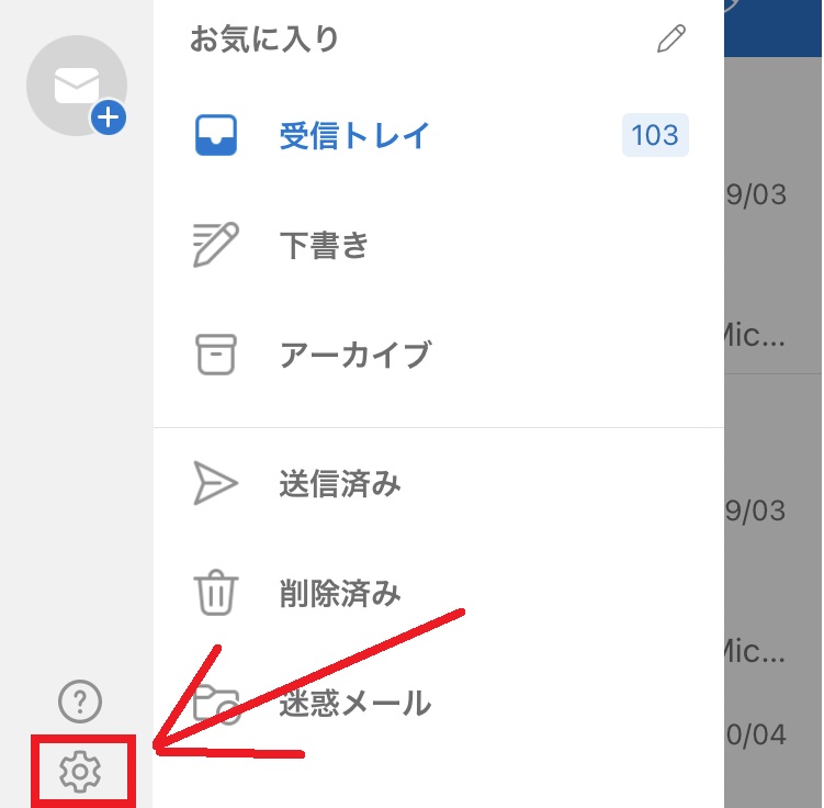 フリーメールのインストール、通知設定までの手順6