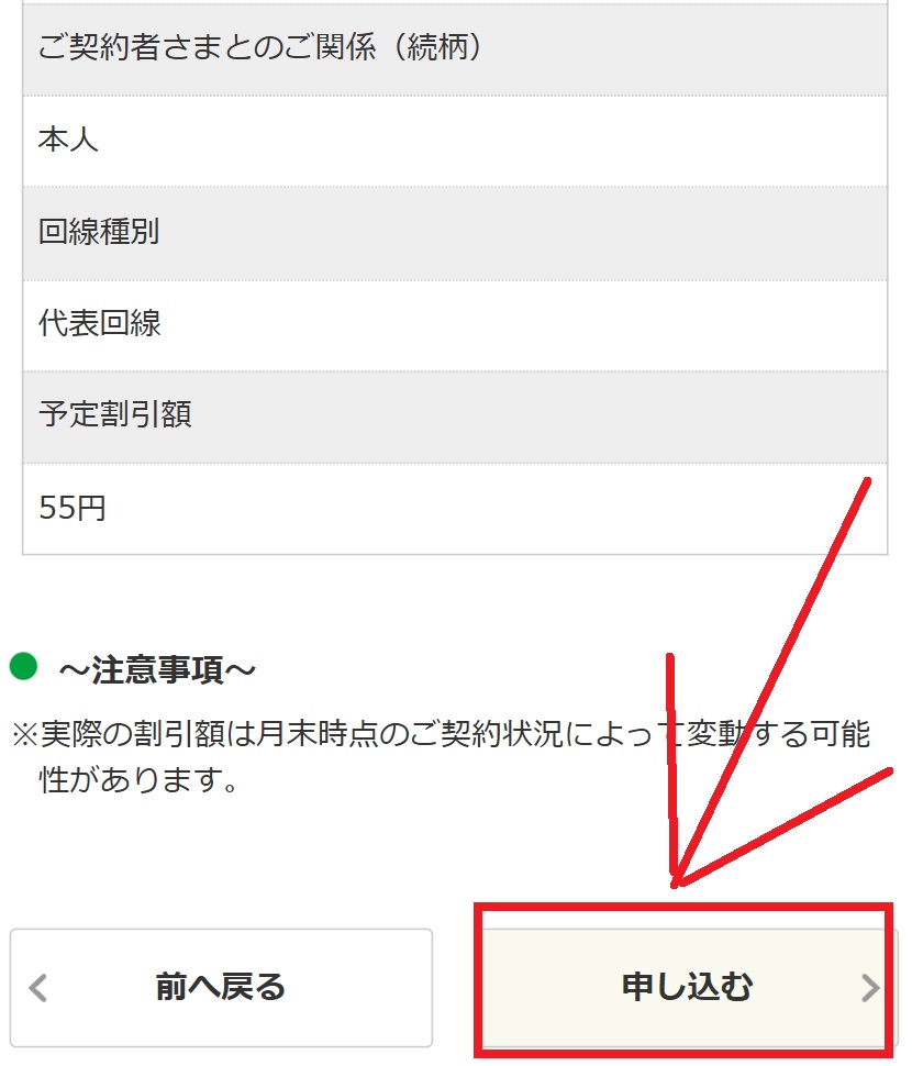 mineoの家族割の申込み手順5