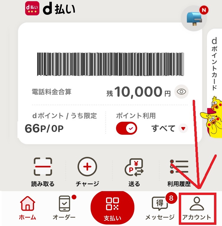 d払いのクレジットカード設定をdカードにする方法