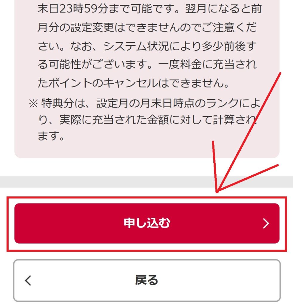 スマホ料金にポイントを充当する方法