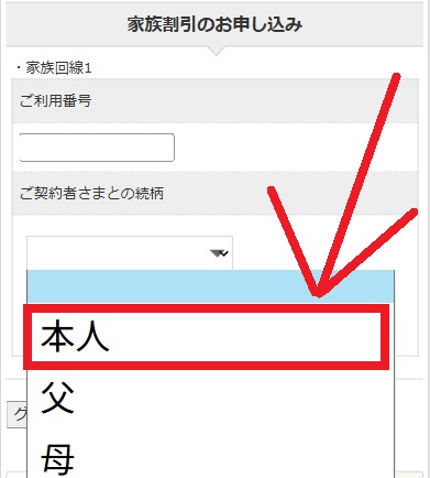 同一名義でmineoの家族割を利用する手順