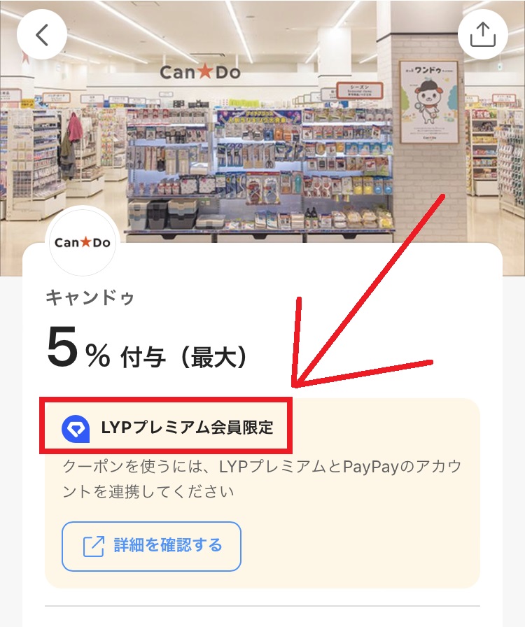PayPayクーポンの利用方法3