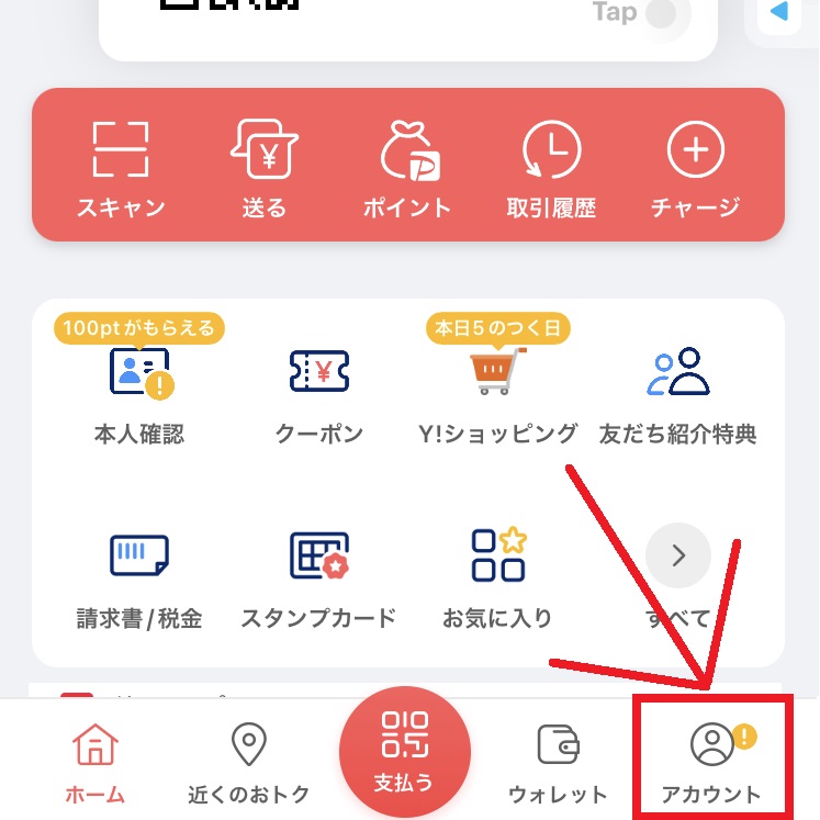 PayPayとYahoo JAPAN IDの連携方法1