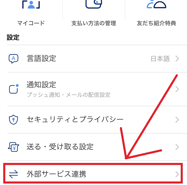 PayPayとYahoo JAPAN IDの連携方法2