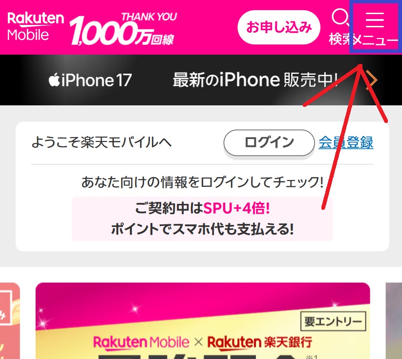 楽天モバイルのeSIM対応製品の調べ方