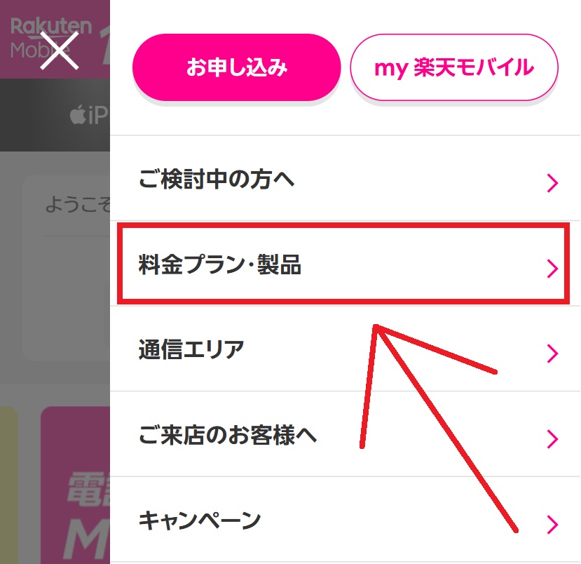 楽天モバイルのeSIM対応製品の調べ方2