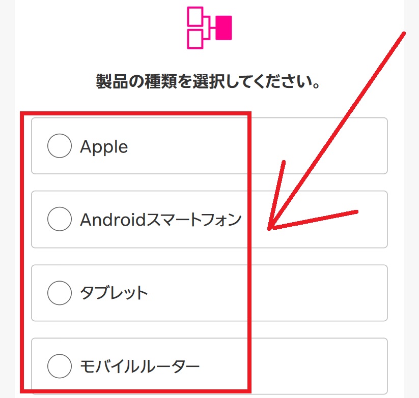 楽天モバイルのeSIM対応製品の調べ方5