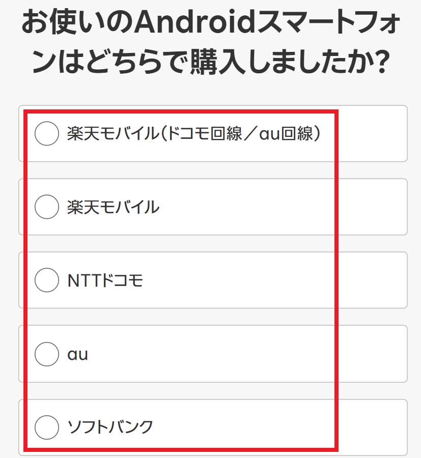 楽天モバイルのeSIM対応製品の調べ方7
