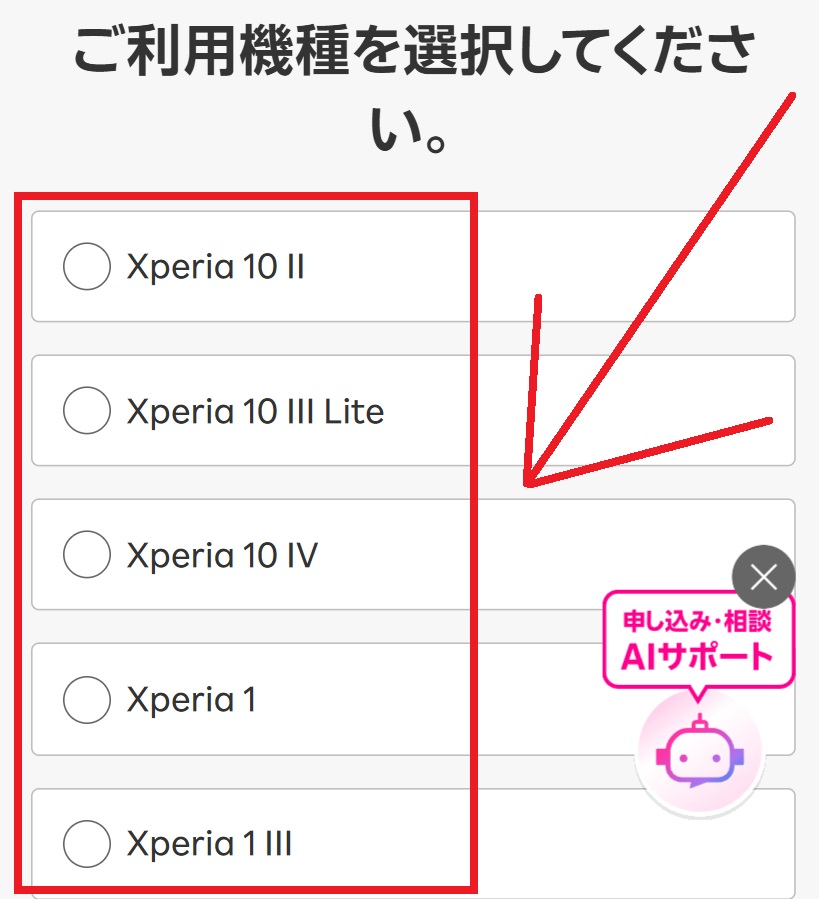 楽天モバイルのeSIM対応製品の調べ方8